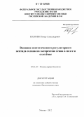 Коломин, Тимур Александрович. Влияние синтетического регуляторного пептида селанк на экспрессию генов в мозге и селезёнке: дис. кандидат биологических наук: 03.01.03 - Молекулярная биология. Москва. 2012. 160 с.