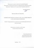 Береговая Наталья Геннадьевна. Влияние синтетического цеолита типа NaX на обмен веществ в организме цыплят-бройлеров: дис. кандидат наук: 06.02.08 - Кормопроизводство, кормление сельскохозяйственных животных и технология кормов. ФГБНУ «Федеральный научный центр биологических систем и агротехнологий Российской академии наук». 2019. 187 с.