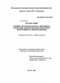 Осама Зоде. Влияние систем обработки и удобрений на плодородие дерново-подзолистой почвы и продуктивность озимой пшеницы: дис. кандидат сельскохозяйственных наук: 06.01.01 - Общее земледелие. Москва. 2008. 162 с.