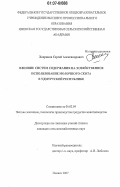 Хохряков, Сергей Александрович. Влияние систем содержания на хозяйственное использование молочного скота в Удмуртской Республике: дис. кандидат сельскохозяйственных наук: 06.02.04 - Частная зоотехния, технология производства продуктов животноводства. Ижевск. 2007. 133 с.