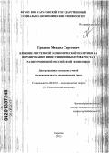 Гриднев, Михаил Сергеевич. Влияние системной экономической политики на формирование инвестиционных точек роста в разноуровневой российской экономике: дис. кандидат экономических наук: 08.00.01 - Экономическая теория. Саратов. 2013. 164 с.