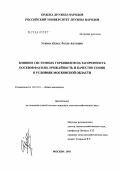 Урбина Перес Рохер Антонио. Влияние системных гербицидов на засоренность посевов фасоли, урожайность и качество семян в условиях Московской области: дис. кандидат сельскохозяйственных наук: 06.01.01 - Общее земледелие. Москва. 2003. 156 с.
