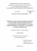 Почепень, Татьяна Владимировна. Влияние системы обработки почвы и удобрения на плодородие чернозема выщелоченного староорошаемого и продуктивность сахарной свеклы в низменно-западинном агроландшафте Западного Предкавказья: дис. кандидат сельскохозяйственных наук: 06.01.01 - Общее земледелие. Краснодар. 2010. 200 с.
