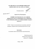 Буркова, Ольга Владимировна. Влияние системы Пилатеса на развитие физических качеств, коррекцию телосложения и психоэмоциональное состояние женщин среднего возраста: дис. кандидат педагогических наук: 13.00.04 - Теория и методика физического воспитания, спортивной тренировки, оздоровительной и адаптивной физической культуры. Москва. 2008. 213 с.