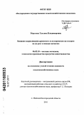 Морозова, Татьяна Владимировна. Влияние скармливания древесного угля поросятам на откорме на их рост и мясные качества: дис. кандидат сельскохозяйственных наук: 06.02.10 - Частная зоотехния, технология производства продуктов животноводства. п. Майский Белгородской области. 2010. 134 с.
