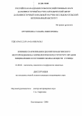 Кручинкина, Татьяна Викторовна. Влияние скармливания цеолитов Вангинского месторождения на морфологическую структуру органов пищеварения и состояние обмена веществ у птицы: дис. кандидат ветеринарных наук: 16.00.02 - Патология, онкология и морфология животных. Благовещенск. 2006. 125 с.