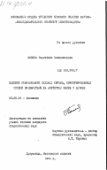 Попова, Валентина Вениаминовна. Влияние скармливания зеленых кормов, консервированных сухими препаратами, на азотистый обмен у бычков: дис. кандидат биологических наук: 03.00.04 - Биохимия. Дубровицы. 1984. 122 с.