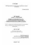 Зиганьшин, Альберт Алимбекович. Влияние скармливания зерна нута разной технологии приготовления на использование питательных веществ рационов и мясную продуктивность бычков: дис. кандидат сельскохозяйственных наук: 06.02.02 - Кормление сельскохозяйственных животных и технология кормов. Оренбург. 2009. 111 с.