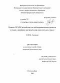 Гуськова, Елена Николаевна. Влияние СКЭНАР-воздействия на свободнорадикальные процессы в тканях и мембранах эритроцитов при окислительном стрессе: дис. кандидат биологических наук: 03.00.04 - Биохимия. Ростов-на-Дону. 2009. 156 с.
