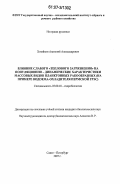 Хозяйкин, Анатолий Александрович. Влияние слабого "теплового загрязнения" на популяционно-динамические характеристики массовых видов планктонных ракообразных: на примере водоема-охладителя Пермской ГРЭС: дис. кандидат биологических наук: 03.00.18 - Гидробиология. Санкт-Петербург. 2007. 169 с.