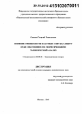 Сюняев, Георгий Равильевич. Влияние сменяемости властных элит на защиту прав собственности: теоретический и эмпирический анализ: дис. кандидат наук: 08.00.01 - Экономическая теория. Москва. 2015. 175 с.