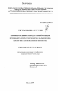 Григорьев, Вадим Алексеевич. Влияние смещения репродуктивной функции производителей русского осетра на рыбоводно-биологические показатели потомства: дис. кандидат биологических наук: 03.00.10 - Ихтиология. Москва. 2007. 110 с.