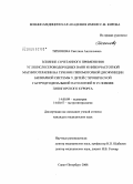 Тихонова, Светлана Анатольевна. Влияние сочетанного применения углекислосероводородных ванн и низкочастотной магнитотерапии на течение гипомоторной дисфункции билиарной системы у детей с хронической гастродуоденальной патологией в у: дис. кандидат медицинских наук: 14.00.09 - Педиатрия. Санкт-Петербург. 2008. 234 с.