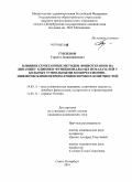 Гунзенов, Гэрэлтэ Дашинимаевич. Влияние сочетанных метод физиотерапии на динамику клинико-функциональных показателей у больных туннельными компрессионно-ишемическими невропатиями верхних конечностей: дис. кандидат медицинских наук: 14.03.11 - Восстановительная медицина, спортивная медицина, лечебная физкультура, курортология и физиотерапия. Санкт-Петербург. 2010. 135 с.