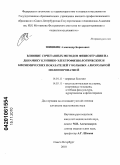 Шишкин, Александр Борисович. Влияние сочетанных методов физиотерапии на динамику клинико-электрофизиологических и биохимических показателей у больных алкогольной полиневропатией: дис. кандидат медицинских наук: 14.01.11 - Нервные болезни. Санкт-Петербург. 2010. 151 с.