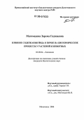 Магомедова, Зарема Гаджиевна. Влияние содержания йода в почве на биохимические процессы у растений и животных: дис. кандидат биологических наук: 03.00.04 - Биохимия. Махачкала. 2006. 134 с.