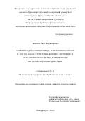 Желнина Анна Владимировна. Влияние содержания углерода в титановом сплаве Ti–10V–2Fe–3Al на структурно-фазовое состояние и механические свойства, формируемые при термическом воздействии: дис. кандидат наук: 00.00.00 - Другие cпециальности. ФГАОУ ВО «Уральский федеральный университет имени первого Президента России Б.Н. Ельцина». 2022. 146 с.
