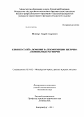 Шопперт, Андрей Андреевич. Влияние солей алюминия на декомпозицию щелочно-алюминатных растворов: дис. кандидат технических наук: 05.16.02 - Металлургия черных, цветных и редких металлов. Екатеринбург. 2013. 125 с.