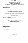 Малавенда, Светлана Владимировна. Влияние солености на фукусовые водоросли Баренцева моря: дис. кандидат биологических наук: 25.00.28 - Океанология. Мурманск. 2007. 108 с.