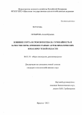Пузырева, Анна Юрьевна. Влияние сорта и сроков посева на урожайность и качество зерна ячменя в разных агроклиматических зонах Иркутской области: дис. кандидат наук: 06.01.01 - Общее земледелие. Иркутск. 2013. 140 с.