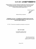 Каримов, Ильнур Амирович. Влияние состава, условий получения и переработки полиолефиновых композиционных материалов на их электретные свойства: дис. кандидат наук: 05.17.06 - Технология и переработка полимеров и композитов. Казань. 2015. 147 с.