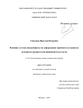 Симонов Ярослав Игоревич. Влияние состава жидкой фазы на деформацию карбоната кальция по механизму рекристаллизационной ползучести: дис. кандидат наук: 00.00.00 - Другие cпециальности. ФГБОУ ВО «Московский государственный университет имени М.В. Ломоносова». 2025. 123 с.