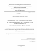 Стерлядникова, Ирина Игоревна. Влияние социально-экономических факторов на процесс воспроизводства трудовых ресурсов в сельском хозяйстве: на материалах Новгородской области: дис. кандидат экономических наук: 08.00.05 - Экономика и управление народным хозяйством: теория управления экономическими системами; макроэкономика; экономика, организация и управление предприятиями, отраслями, комплексами; управление инновациями; региональная экономика; логистика; экономика труда. Великий Новгород. 2013. 245 с.