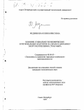 Медникова, Юлия Борисовна. Влияние социально-экономических и региональных факторов на объем и динамику энергопотребления стран мира: дис. кандидат экономических наук: 08.00.05 - Экономика и управление народным хозяйством: теория управления экономическими системами; макроэкономика; экономика, организация и управление предприятиями, отраслями, комплексами; управление инновациями; региональная экономика; логистика; экономика труда. Санкт-Петербург. 1999. 138 с.