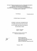 Пунина, Марина Александровна. Влияние социально-гигиенических и медико-биологических факторов на состояние здоровья школьников из неполных семей: дис. кандидат медицинских наук: 14.00.09 - Педиатрия. Смоленск. 2009. 195 с.