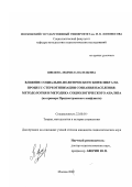 Шведова, Людмила Васильевна. Влияние социально-политического конфликта на процесс стереотипизации сознания населения: методология и методика социологического анализа: На примере Приднестровского конфликта: дис. кандидат социологических наук: 22.00.01 - Теория, методология и история социологии. Москва. 2002. 143 с.