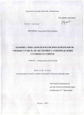Еремина, Анастасия Николаевна. Влияние социально-психологической зрелости учебных групп на нравственное самоопределение старшеклассников: дис. кандидат психологических наук: 19.00.05 - Социальная психология. Курск. 2011. 178 с.