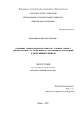 Кирпищиков Дмитрий Андреевич. Влияние социального капитала членов совета директоров на устойчивость публичных компаний к экзогенным шокам: дис. кандидат наук: 00.00.00 - Другие cпециальности. «Национальный исследовательский университет «Высшая школа экономики». 2026. 200 с.