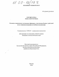 Пятибратова, Инна Викторовна. Влияние социальных установок офицеров-участников боевых действий на их взаимоотношения в учебном коллективе: дис. кандидат психологических наук: 19.00.05 - Социальная психология. Москва. 2004. 200 с.