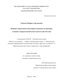 Тиунова Марина Григорьевна. Влияние современной монетарной политики на динамику основных макроэкономических показателей в России: дис. кандидат наук: 08.00.01 - Экономическая теория. ФГБОУ ВО «Московский государственный университет имени М.В. Ломоносова». 2019. 185 с.