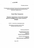 Хашиг, Нана Эдуардовна. Влияние современных технологий донаций крови на периферическое звено гемопоэза доноров: дис. кандидат биологических наук: 14.00.29 - Гематология и переливание крови. Москва. 2006. 96 с.