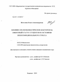 Жоголева, Ольга Александровна. Влияние спелеоклиматических факторов на иммунный статус студентов в состоянии психоэмоционального стресса: дис. кандидат медицинских наук: 03.03.01 - Физиология. Курск. 2010. 188 с.