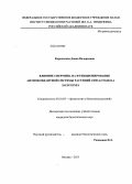 Королькова, Диана Валерьевна. Влияние спермина на функционирование антиоксидантной системы растений Thellungiella salsuginea: дис. кандидат наук: 03.01.05 - Физиология и биохимия растений. Москва. 2013. 115 с.