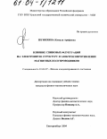 Шумихина, Кямаля Арифовна. Влияние спиновых флуктуаций на электронную структуру и электросопротивление магнитных полупроводников: дис. кандидат физико-математических наук: 01.04.07 - Физика конденсированного состояния. Екатеринбург. 2004. 146 с.