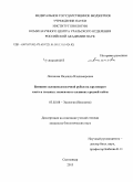 Лиханова, Надежда Владимировна. Влияние сплошнолесосечной рубки на круговорот азота и зольных элементов в ельниках средней тайги: дис. кандидат наук: 03.02.08 - Экология (по отраслям). Сыктывкар. 2015. 203 с.
