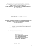 Машковский Евгений Владимирович. ВЛИЯНИЕ СПОРТИВНОГО АНАМНЕЗА НА ТЕЧЕНИЕ ИШЕМИЧЕСКОЙ  БОЛЕЗНИ СЕРДЦА И РЕАБИЛИТАЦИОННЫЙ ПОТЕНЦИАЛ У ВЕТЕРАНОВ СПОРТА.\n: дис. кандидат наук: 14.03.11 - Восстановительная медицина, спортивная медицина, лечебная физкультура, курортология и физиотерапия. ФГБОУ ВО «Российский национальный исследовательский медицинский университет имени Н.И. Пирогова» Министерства здравоохранения Российской Федерации. 2015. 140 с.