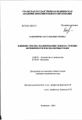Казимирова, Наталья Викторовна. Влияние способа планирования семьи на течение беременности и исход первых родов: дис. кандидат медицинских наук: 14.00.01 - Акушерство и гинекология. Челябинск. 2003. 147 с.