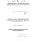 Тутова, Татьяна Николаевна. Влияние способа прививки, вида подвоя и физиологически активных веществ на особенности роста, развития и урожайность огурца в защищенном грунте: дис. кандидат сельскохозяйственных наук: 06.01.06 - Овощеводство. Ижевск. 2005. 185 с.