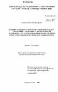 Каменев, Роман Александрович. Влияние способов и сроков внесения минеральных удобрений на урожайность ярового ячменя и зернового сорго, использование ими питательных веществ из удобрений на черноземе обыкновенном: дис. кандидат сельскохозяйственных наук: 06.01.04 - Агрохимия. п. Персиановский. 2006. 184 с.