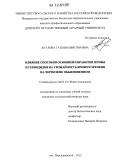 Акулова, Татьяна Викторовна. Влияние способов основной обработки почвы и гербицидов на урожайность ярового ячменя на черноземе обыкновенном: дис. кандидат сельскохозяйственных наук: 06.01.01 - Общее земледелие. п. Персиановский. 2012. 124 с.