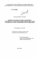 Гайнутдинов, Марат Талгатович. Влияние способов посадки и удобрений на урожайность и качество клубней раннеспелых сортов картофеля на серой лесной почве лесостепной зоны: дис. кандидат сельскохозяйственных наук: 06.01.09 - Растениеводство. Казань. 2007. 181 с.