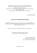 Вагнер Владимир Викторович. Влияние способов посева и норм высева на урожайность и качество зерна сортов гречихи в лесостепной зоне Южно-Минусинского округа: дис. кандидат наук: 06.01.01 - Общее земледелие. ФГБОУ ВО «Красноярский государственный аграрный университет». 2022. 165 с.
