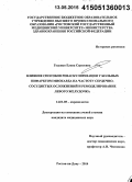 Годунко, Елена Сергеевна. Влияние способов реваскуляризации у больных инфарктом миокарда на частоту сердечно-сосудистых осложнений и ремоделирование левого желудочка: дис. кандидат наук: 14.01.05 - Кардиология. Ростов-на-Дону. 2015. 172 с.