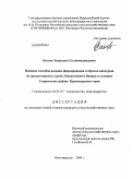 Нагиев, Зумрудин Султанмеджидович. Влияние способов ведения, формирования и обрезки винограда на продуктивность сортов Левокумский и Бианка в условиях Темрюкского района Краснодарского края: дис. кандидат сельскохозяйственных наук: 06.01.07 - Плодоводство, виноградарство. Новочеркасск. 2009. 168 с.