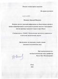 Поминов, Дмитрий Юрьевич. Влияние средств массовой информации на общественное мнение в процессе формирования и деятельности органов местного самоуправления: на примере городского округа город Омск: дис. кандидат политических наук: 23.00.02 - Политические институты, этнополитическая конфликтология, национальные и политические процессы и технологии. Омск. 2011. 191 с.