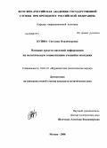 Кузина, Светлана Владимировна. Влияние средств массовой информации на политическую социализацию учащейся молодежи: дис. кандидат политических наук: 10.01.10 - Журналистика. Москва. 2008. 193 с.